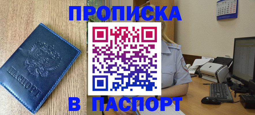 временная регистрация в Коле