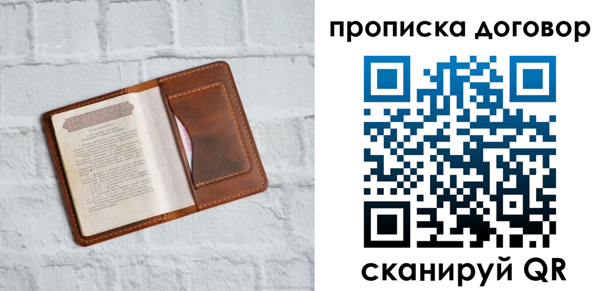 временная регистрация недорого в Коле