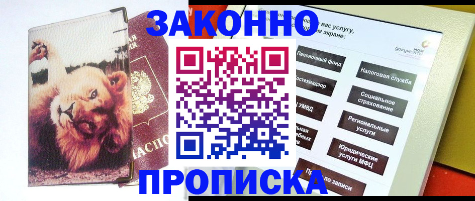 прописка штамп в Коле