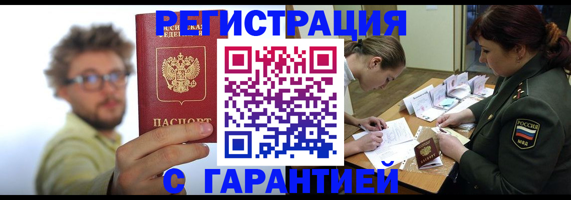 купить прописку в Коле