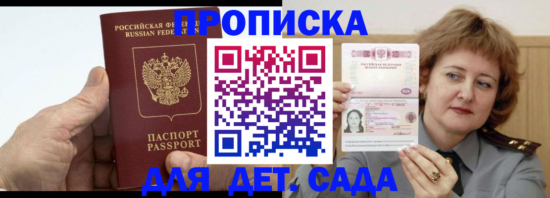 прописка гарантия в Коле