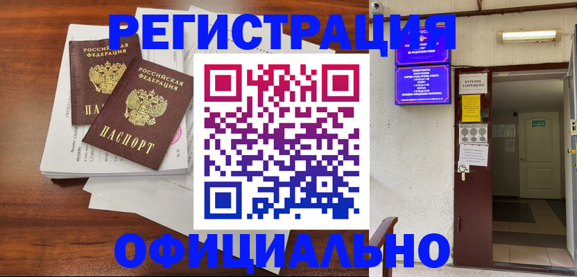 прописка для кредита в Коле