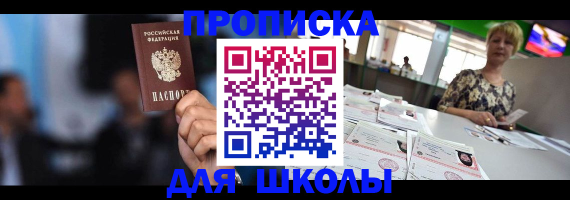 временная регистрация для всех в Коле