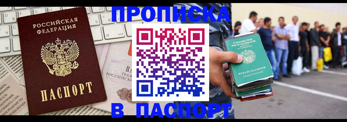 прописка в квартире в Коле