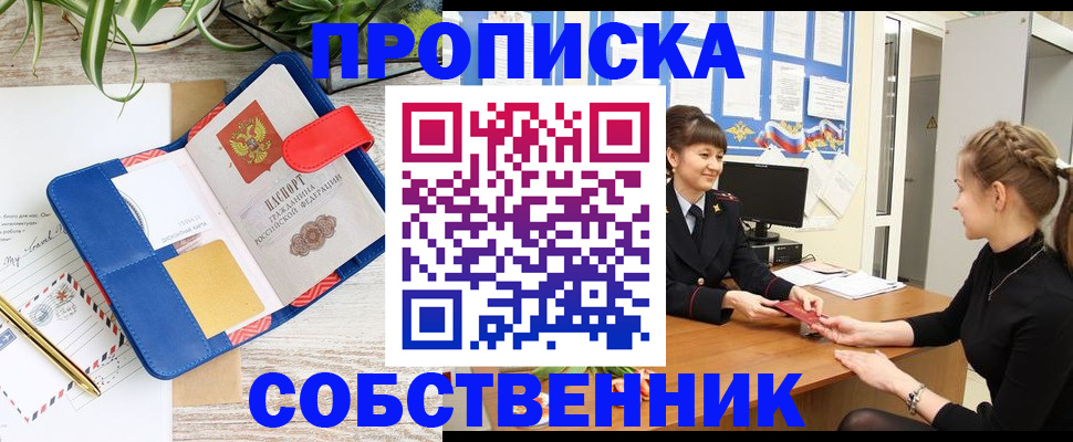 прописка ребенка в Коле